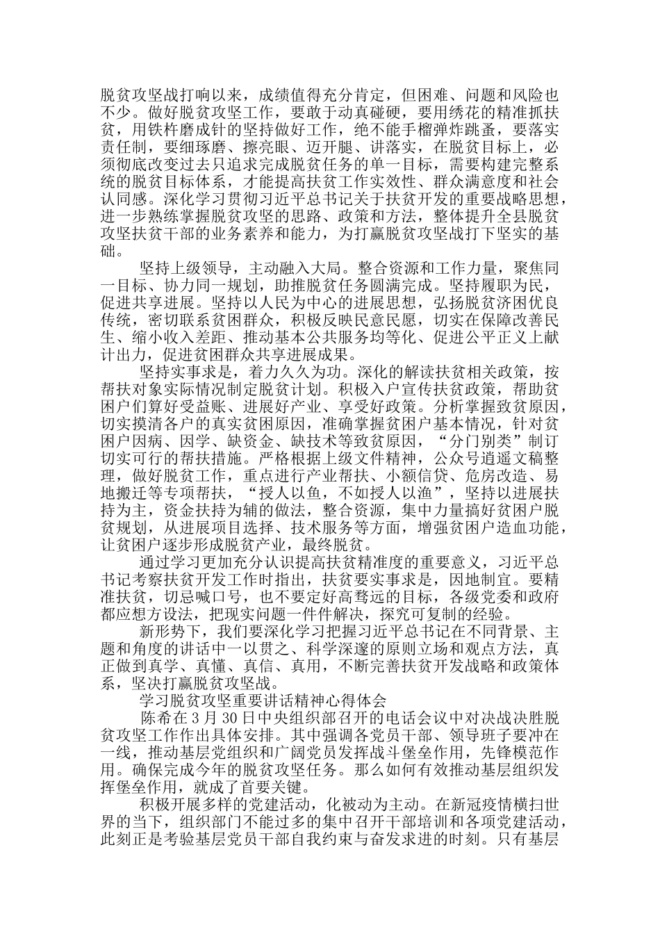 学习脱贫攻坚重要讲话精神心得体会_第2页