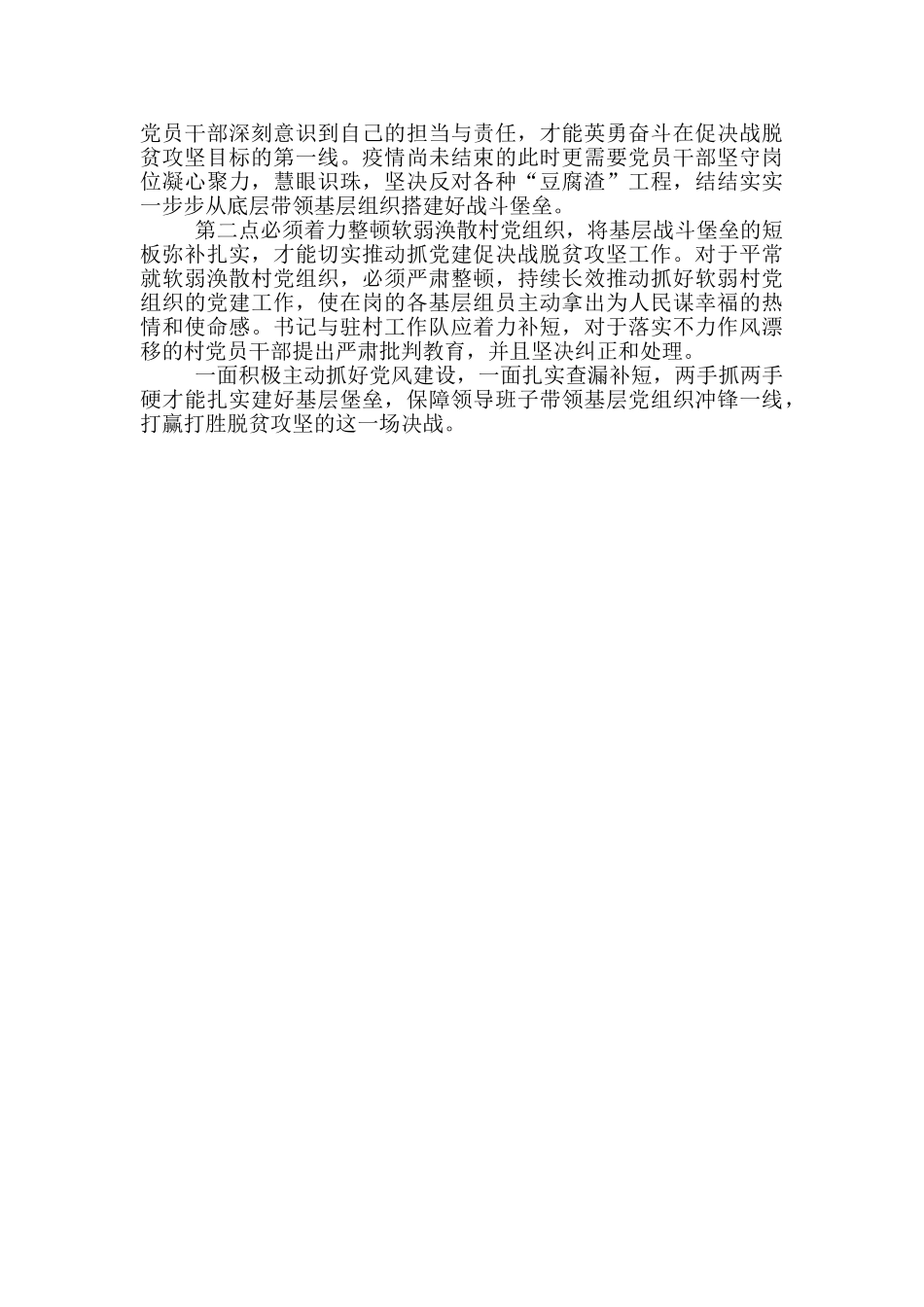 学习脱贫攻坚重要讲话精神心得体会_第3页