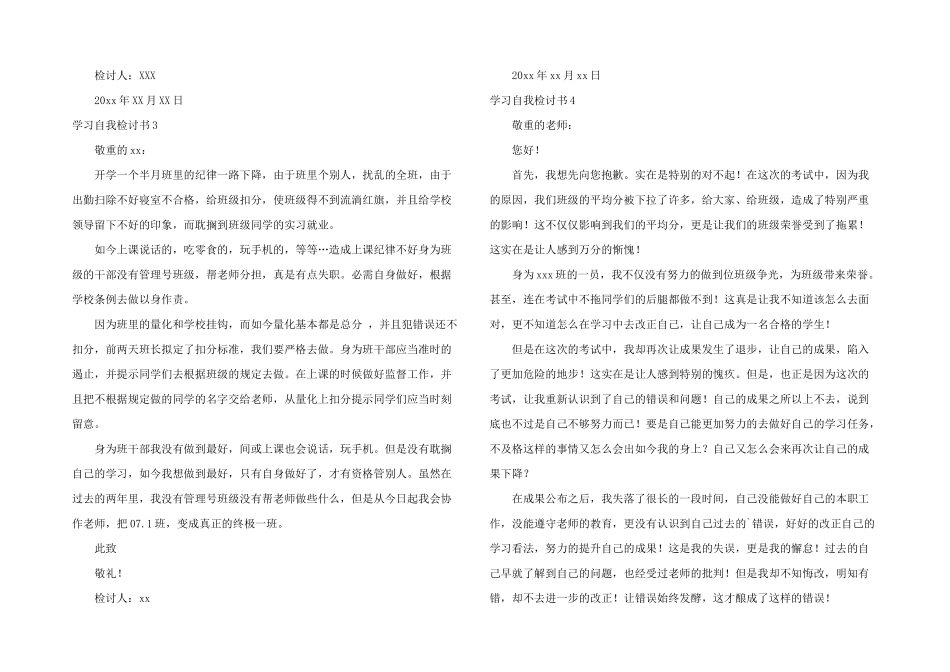 学习自我检讨书_第2页