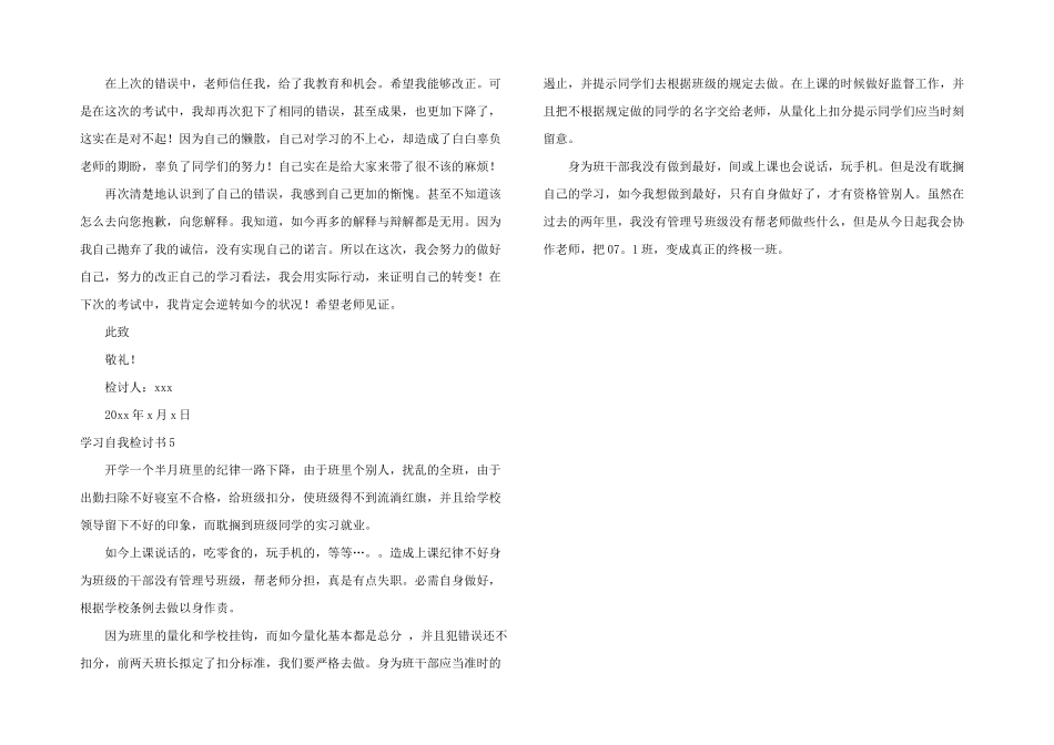 学习自我检讨书_第3页