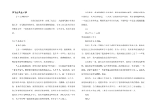 学习自我检讨书