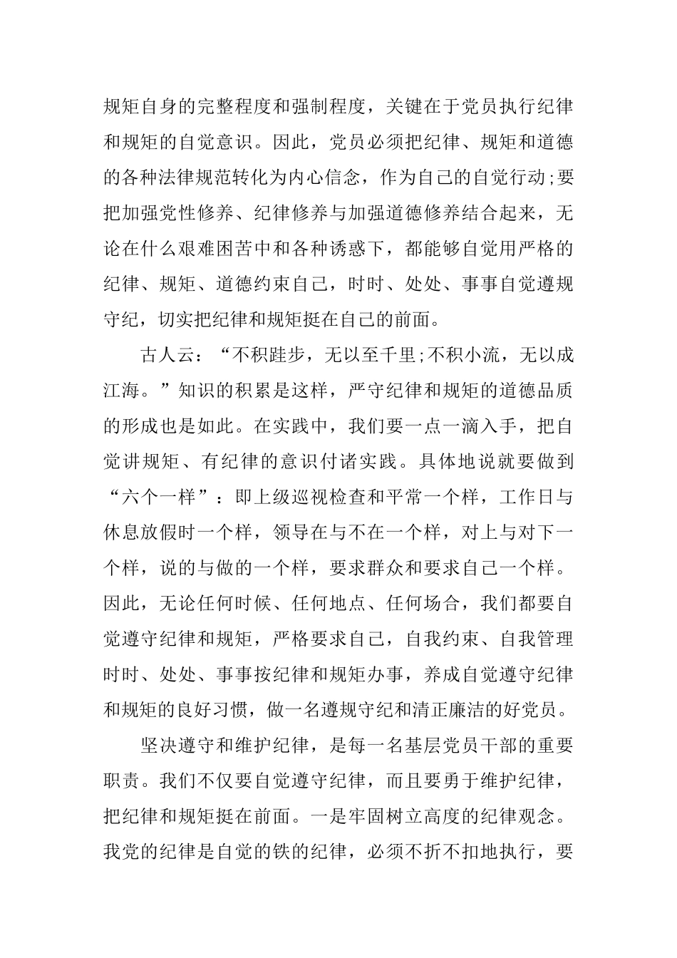 学习自觉遵规守纪争做合格党员总结_第2页