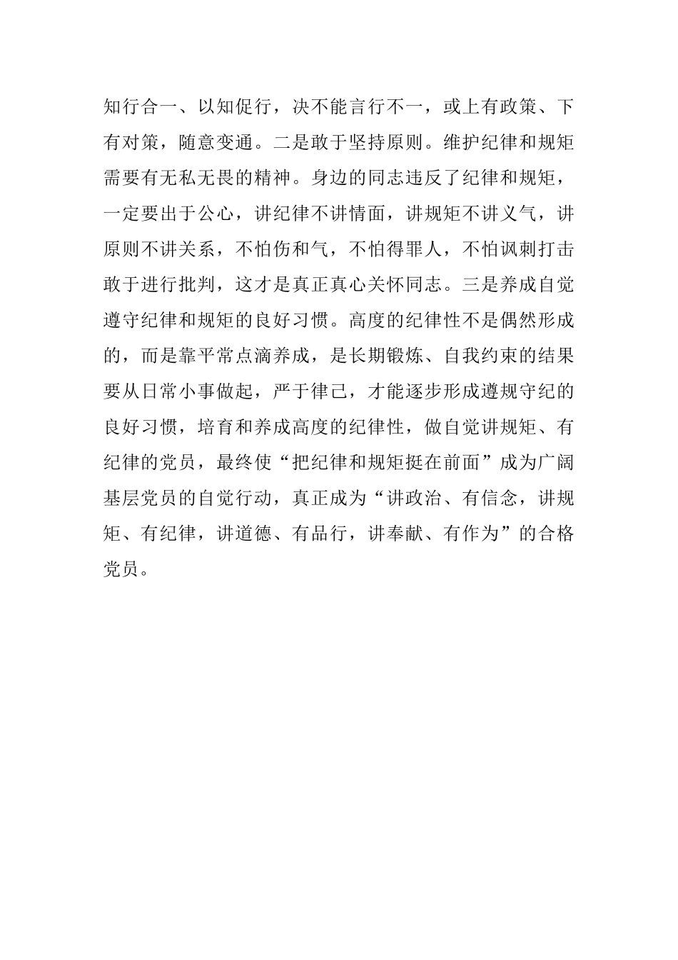 学习自觉遵规守纪争做合格党员总结_第3页