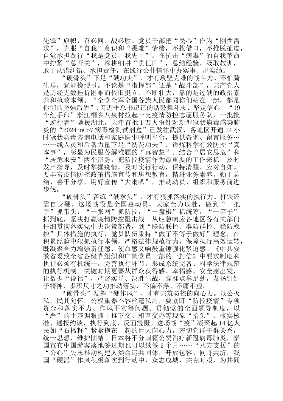 学习致敬抗疫“最美逆行者”观后感_第3页