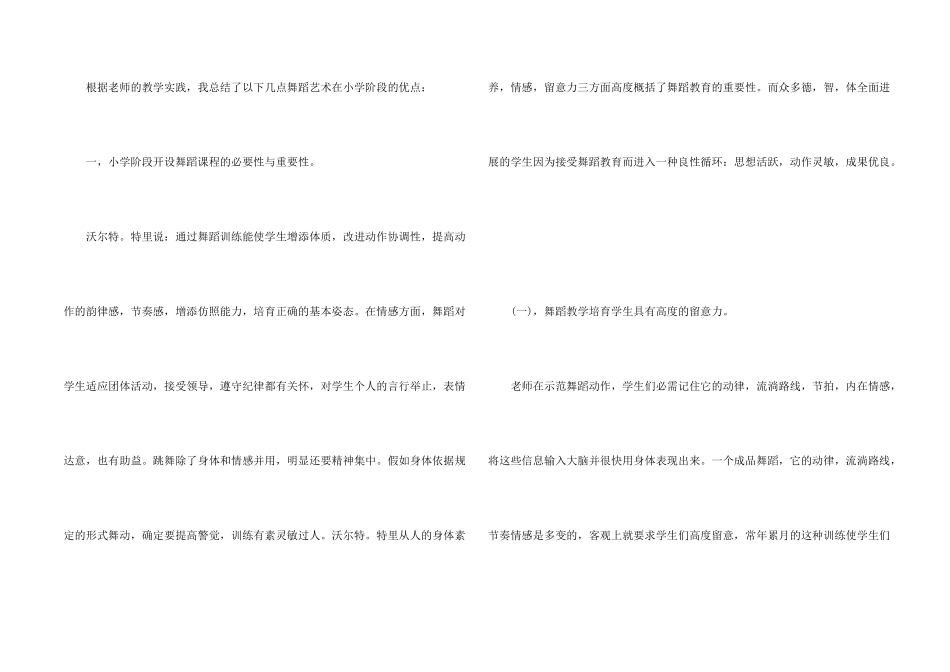 学习舞蹈心得体会总结分享_第2页