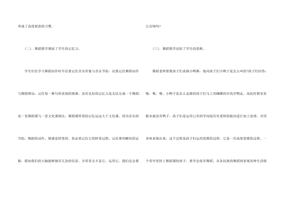学习舞蹈心得体会总结分享_第3页