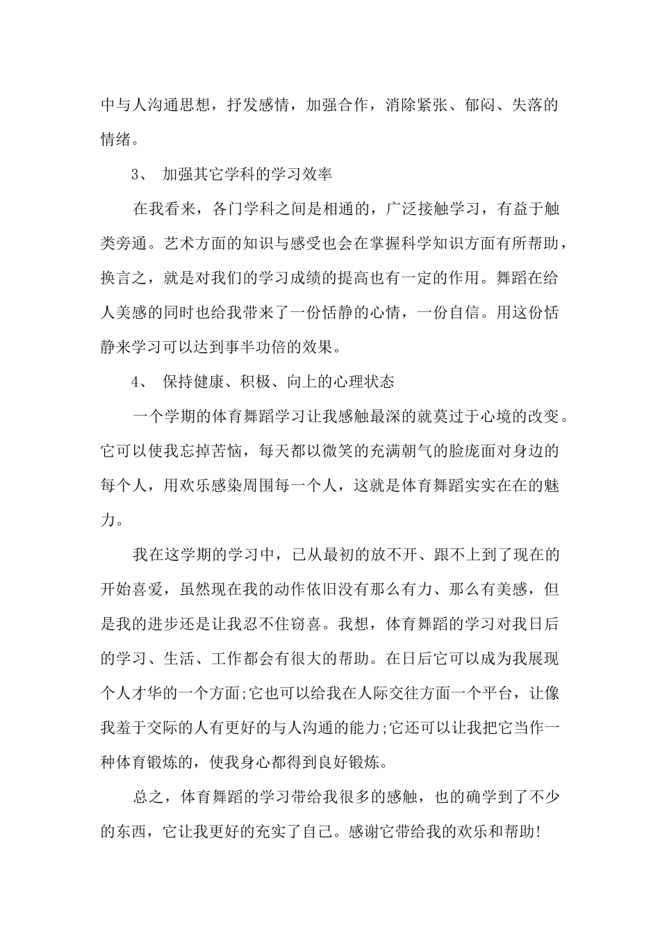 学习舞蹈的心得体会_第2页