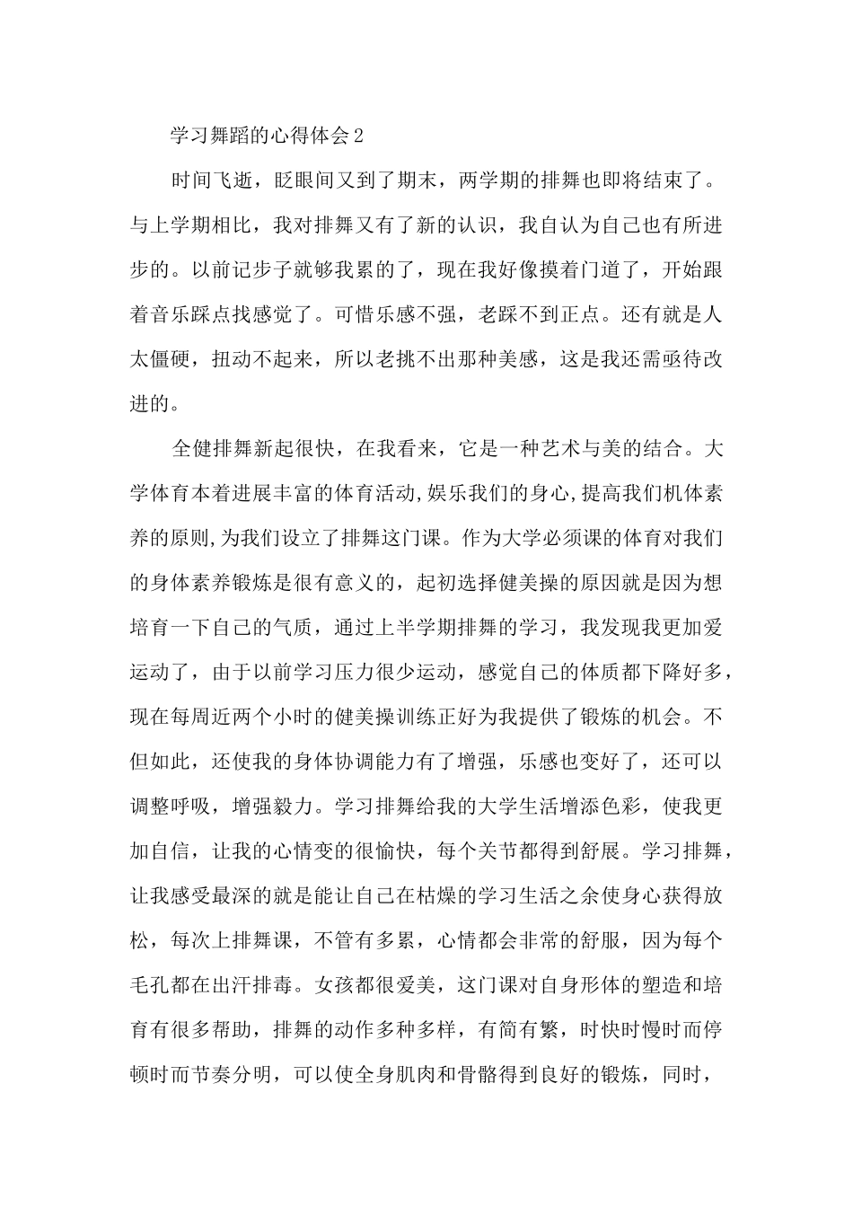 学习舞蹈的心得体会_第3页