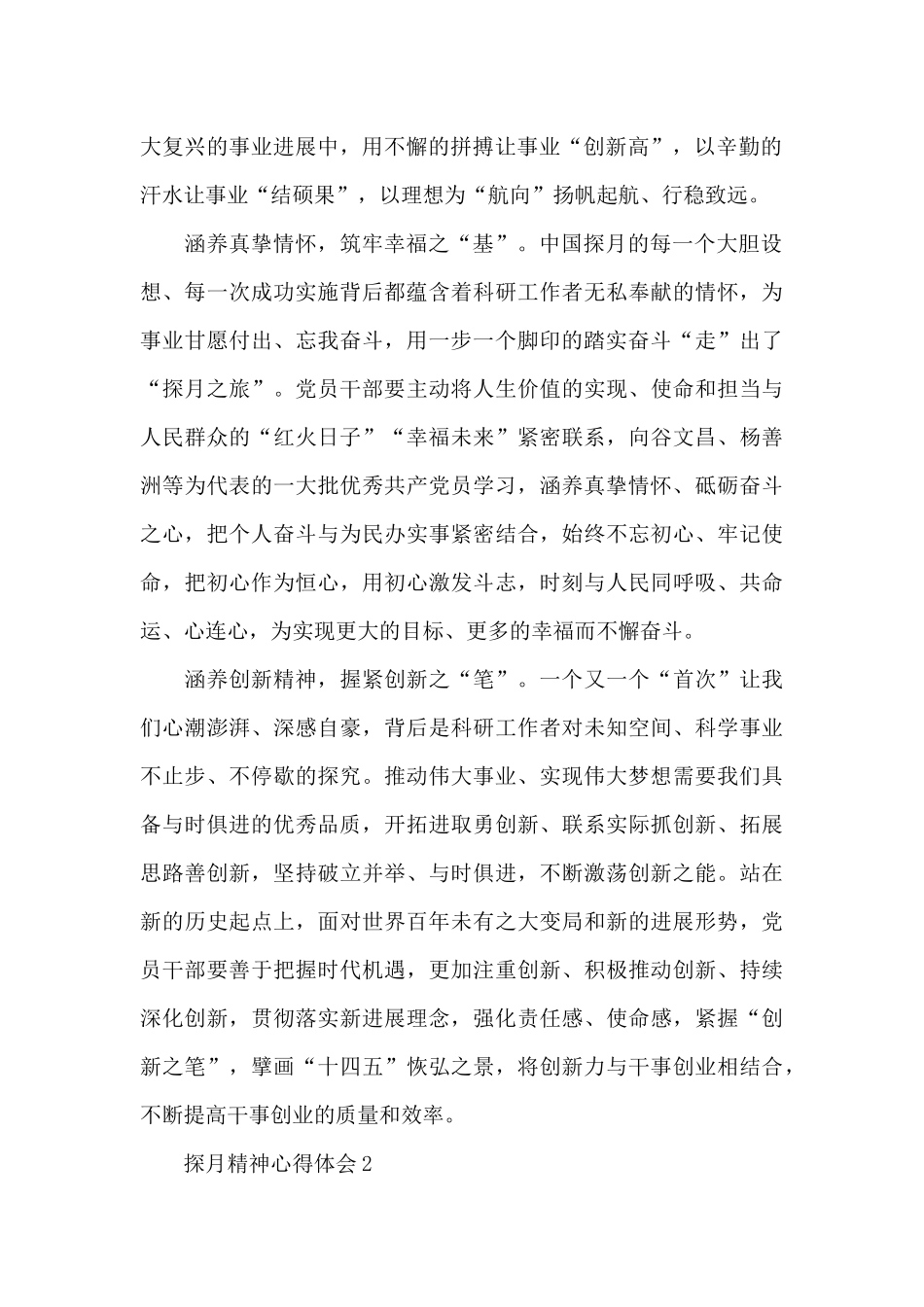 学习航天探月精神心得体会三篇_第2页