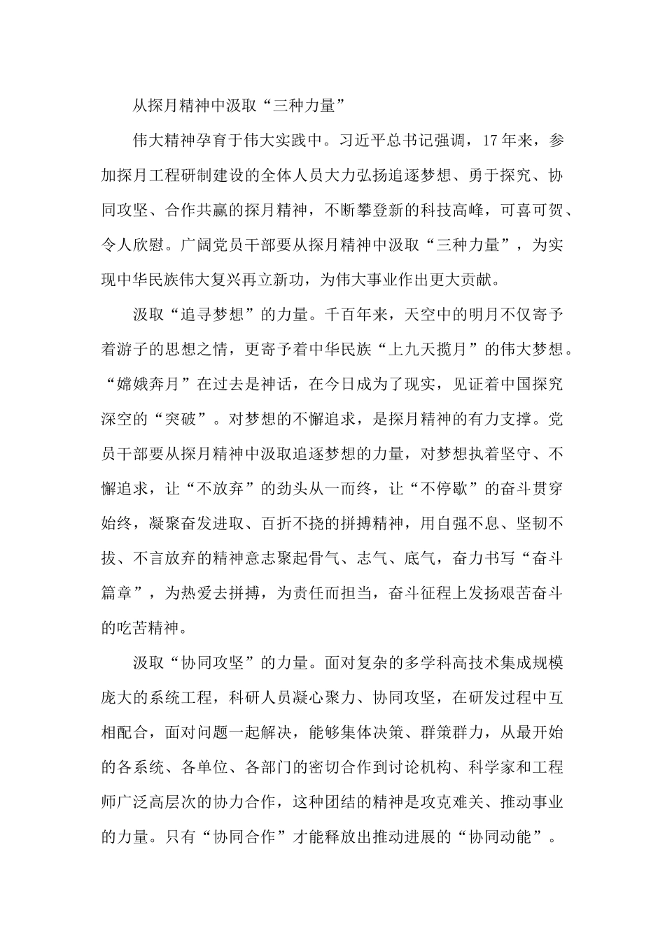 学习航天探月精神心得体会三篇_第3页