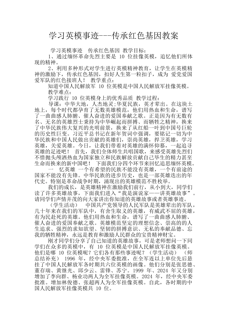 学习英模事迹_第1页