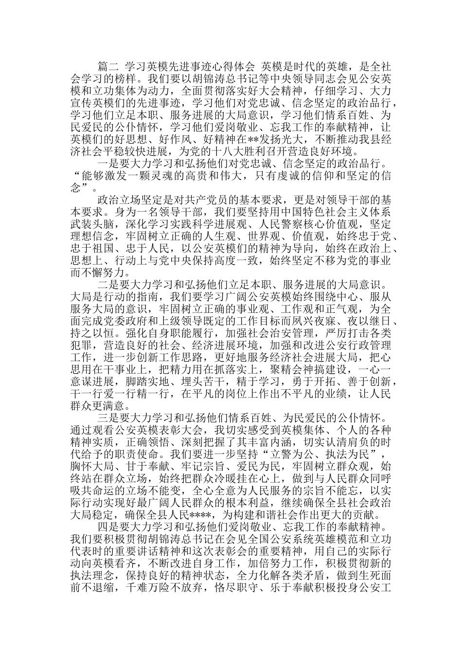 学习英模先进事迹心得体会合集_第2页