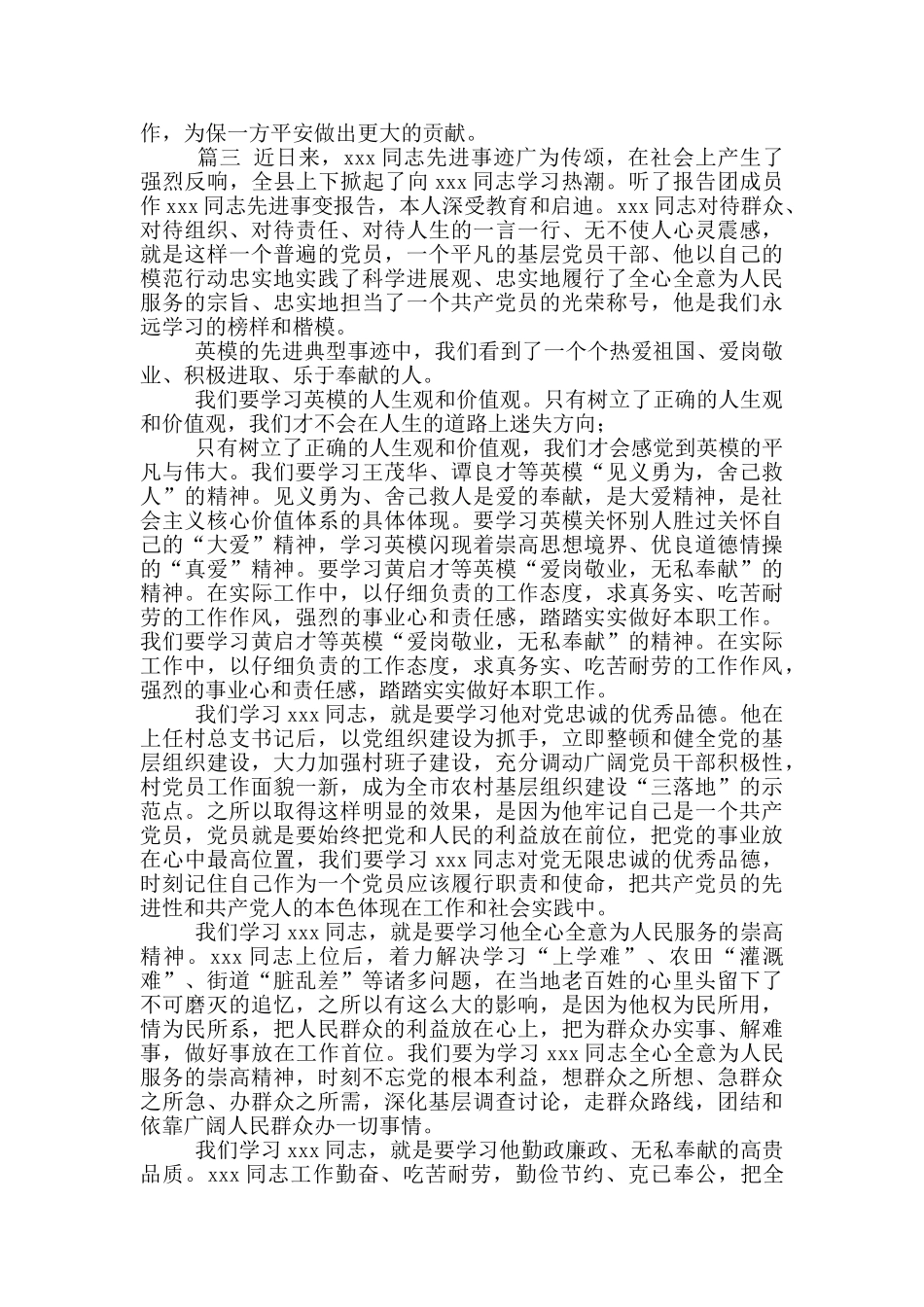 学习英模先进事迹心得体会合集_第3页