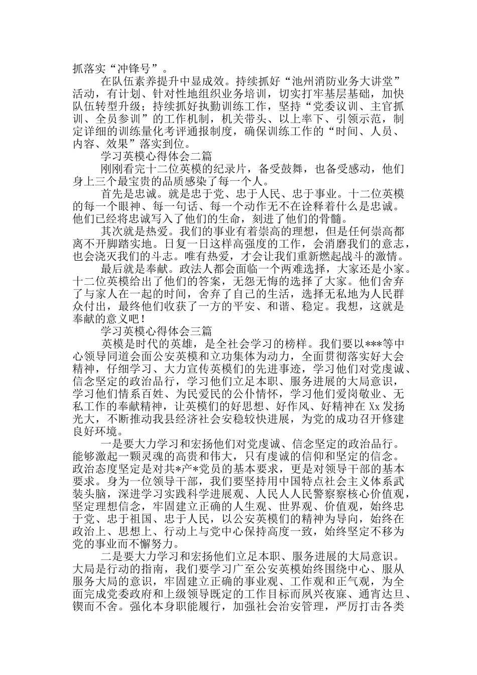 学习英模心得体会四篇_第2页