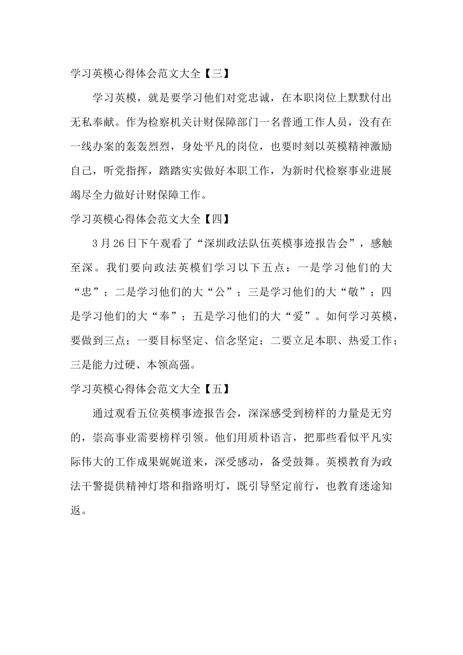 学习英模心得体会范文大全_第2页