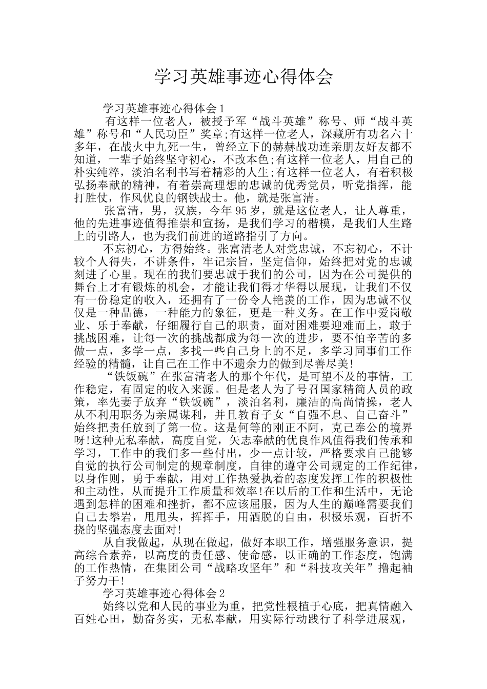 学习英雄事迹心得体会_第1页