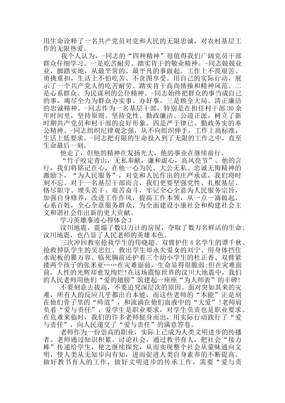 学习英雄事迹心得体会_第2页