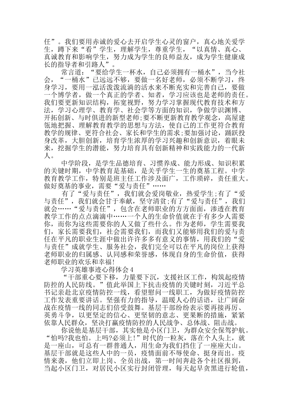 学习英雄事迹心得体会_第3页
