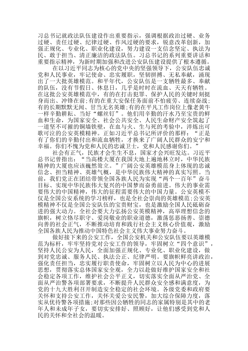 学习英雄事迹心得感悟_第2页