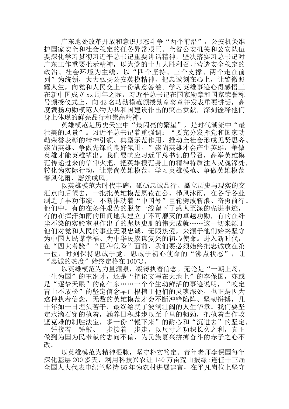 学习英雄事迹心得感悟_第3页