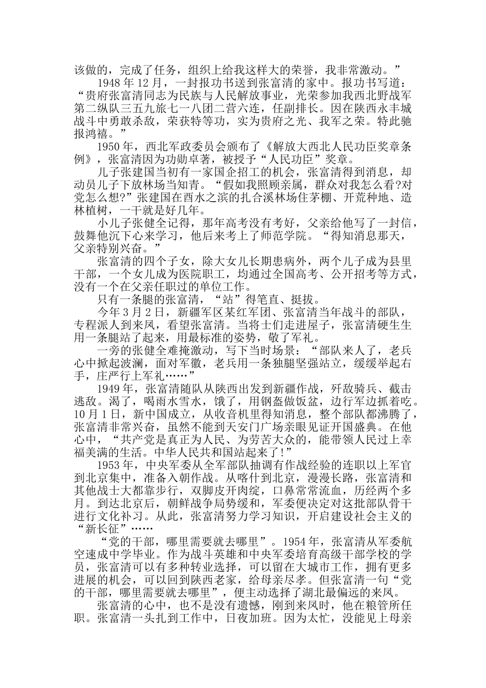 学习英雄张富清先进事迹心得体会_第3页