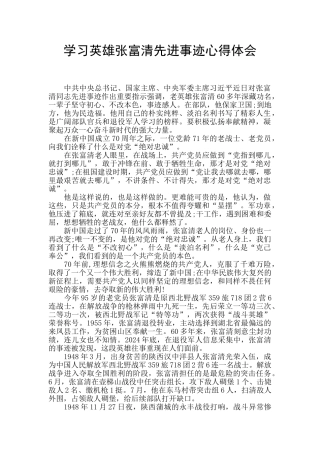 学习英雄张富清先进事迹心得体会