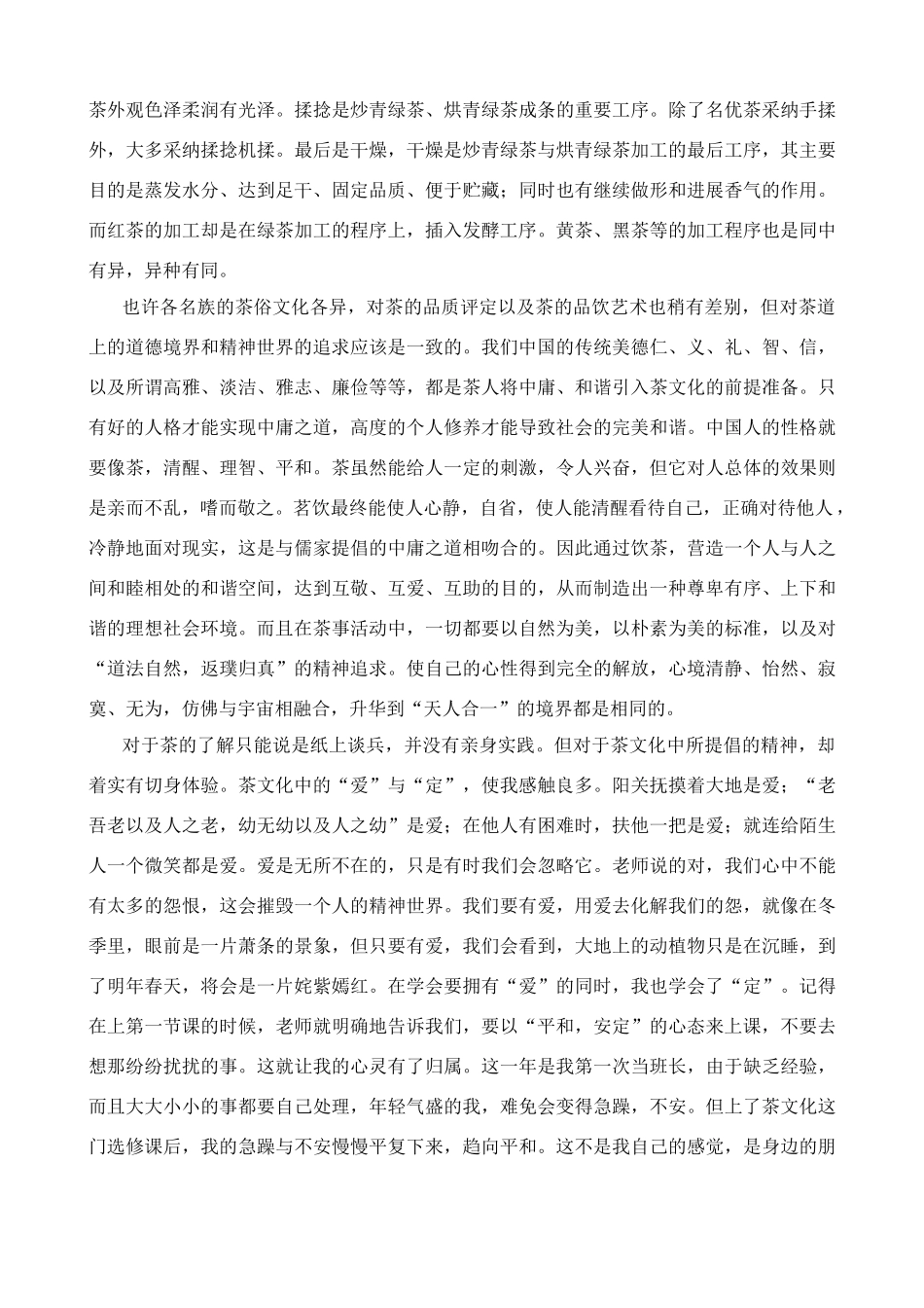 学习茶文化的心得体会_第2页