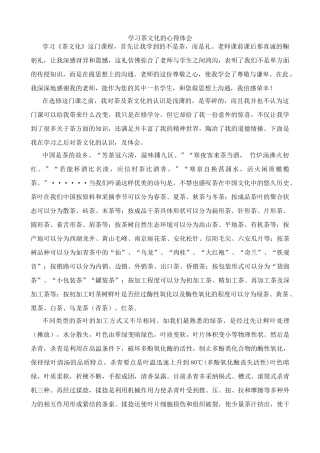 学习茶文化的心得体会