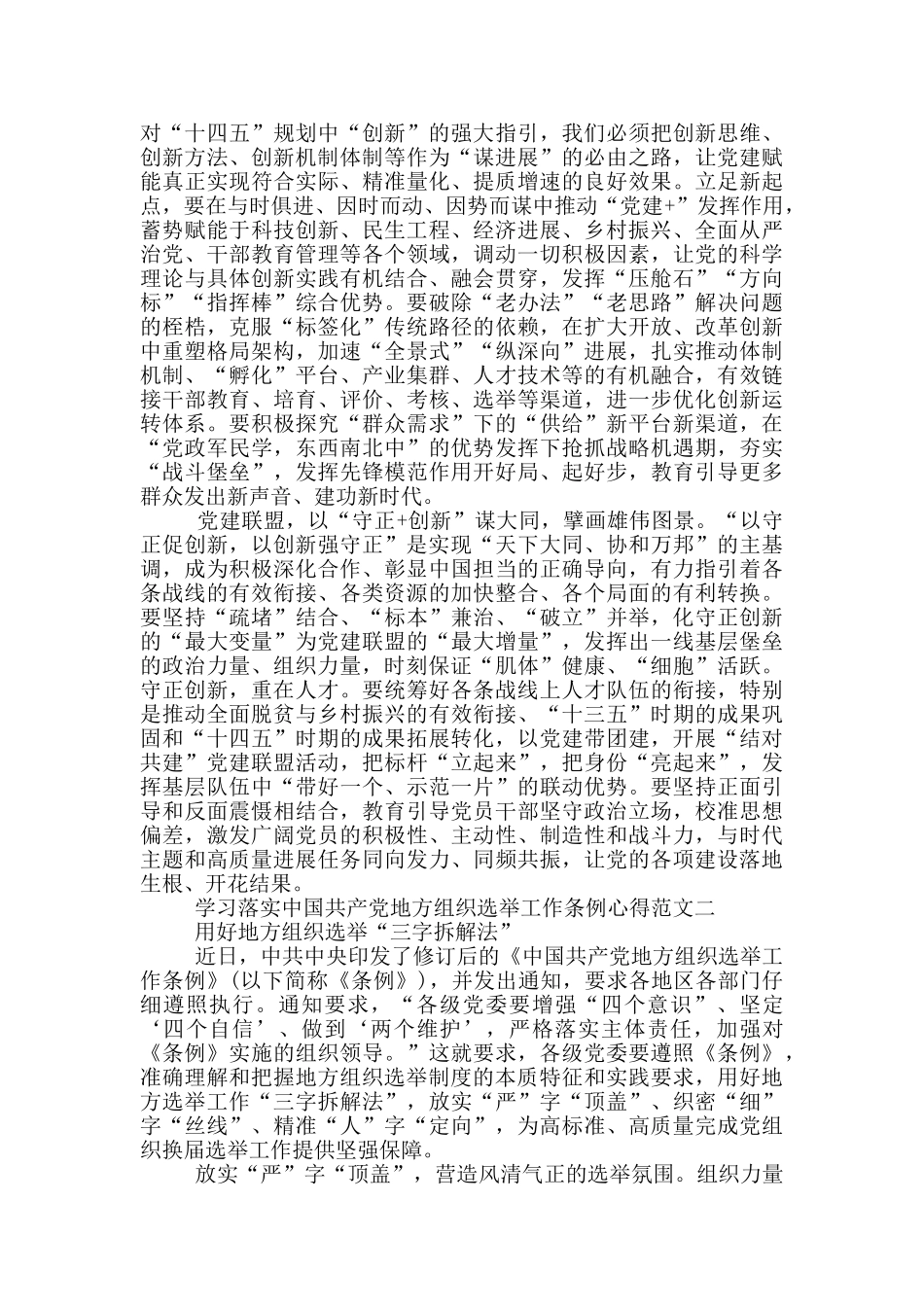 学习落实中国共产党地方组织选举工作条例心得_第2页