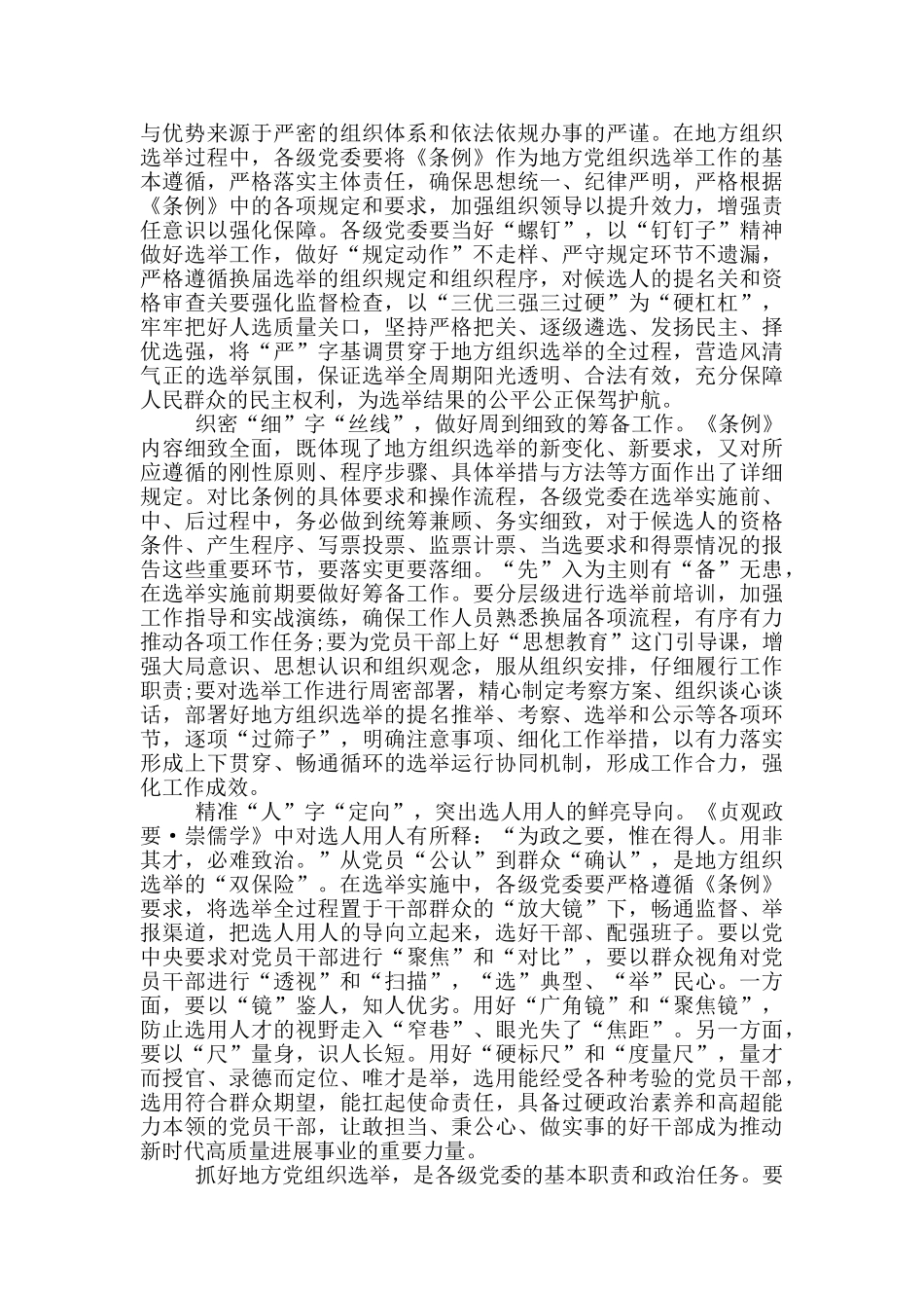 学习落实中国共产党地方组织选举工作条例心得_第3页