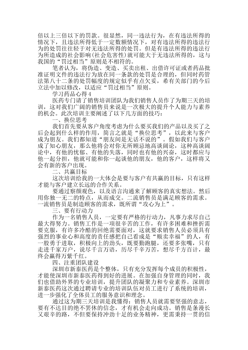 学习药品心得范文5篇_第3页
