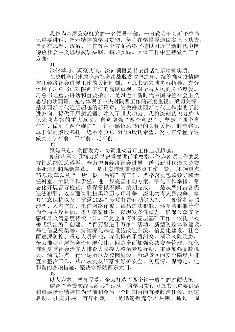学习董事长讲话心得5篇_第3页