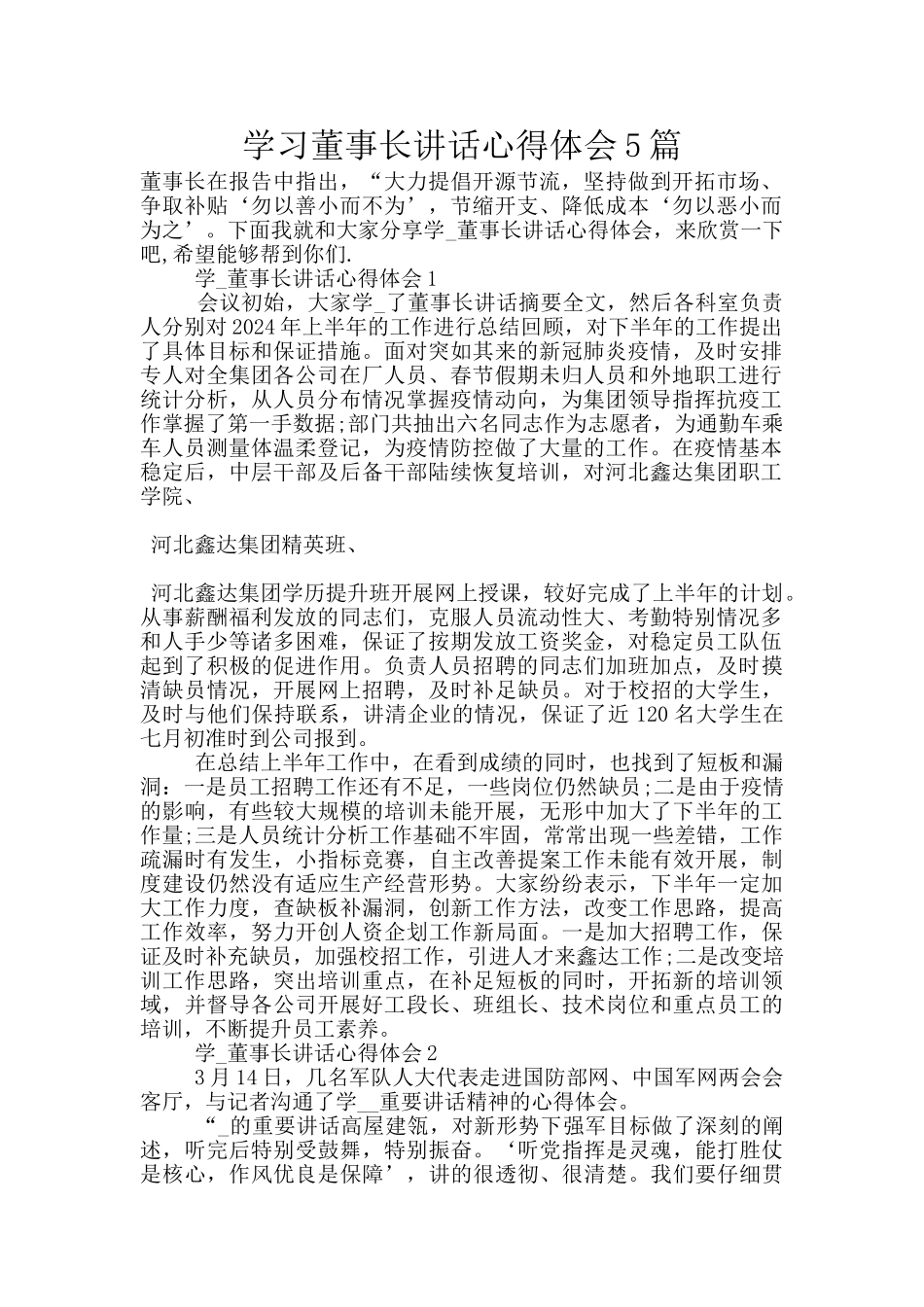 学习董事长讲话心得体会5篇_第1页