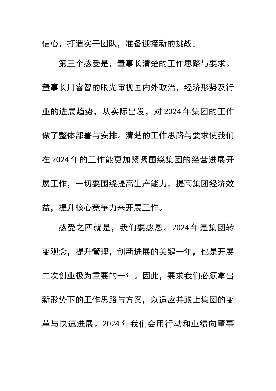 学习董事长讲话感想_第2页