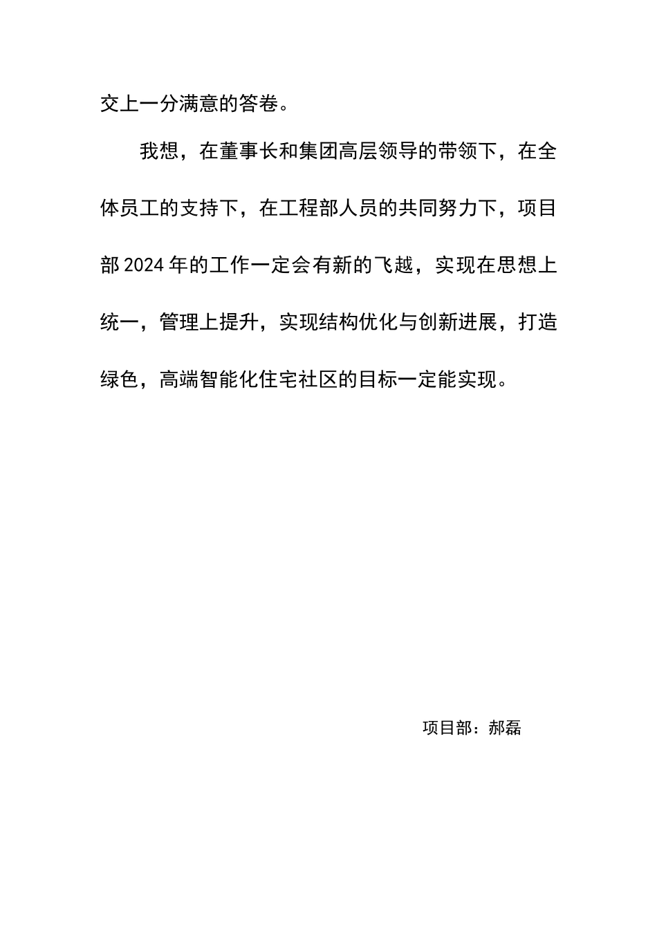 学习董事长讲话感想_第3页