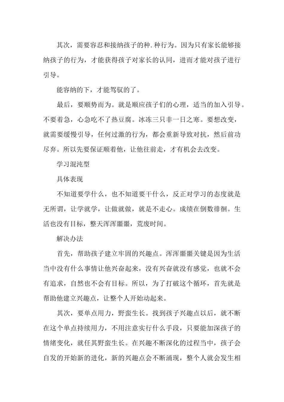 学习行为表现3篇_第3页