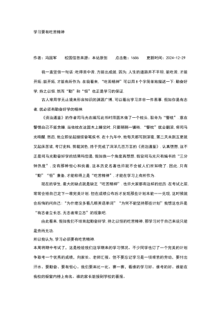 学习要有吃苦精神