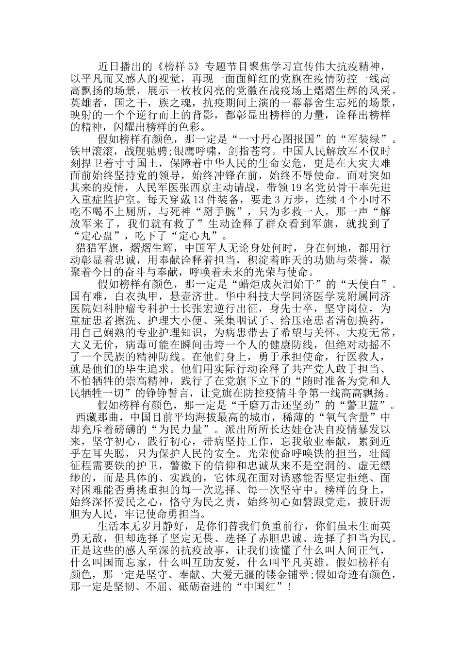 学习观看《榜样5》抗疫故事有感1000字_第2页