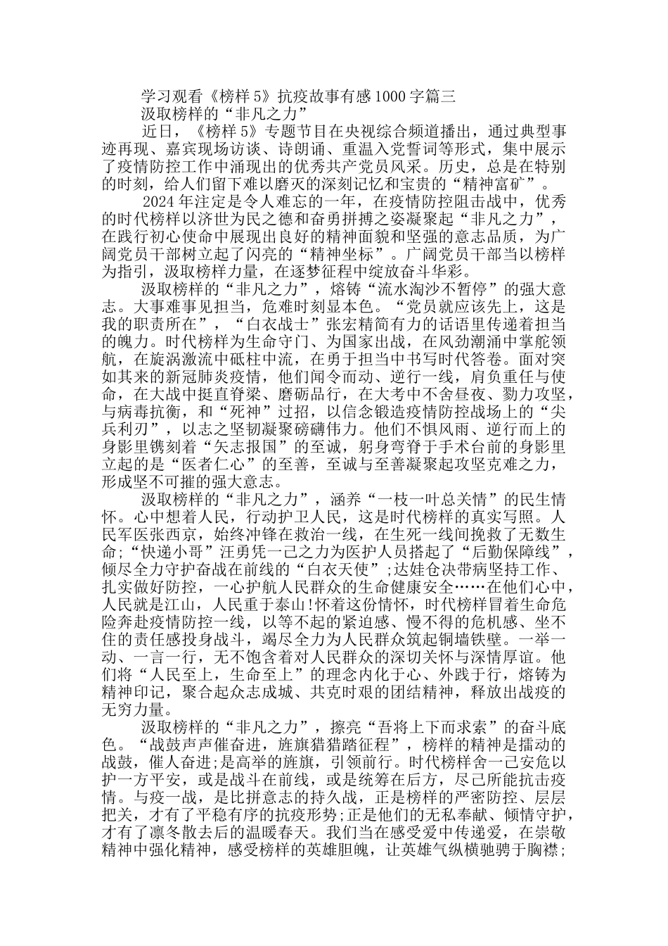 学习观看《榜样5》抗疫故事有感1000字_第3页