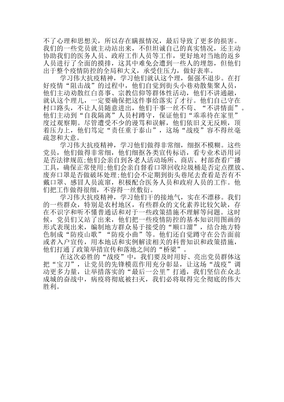 学习观看《榜样5》观后感一_第2页