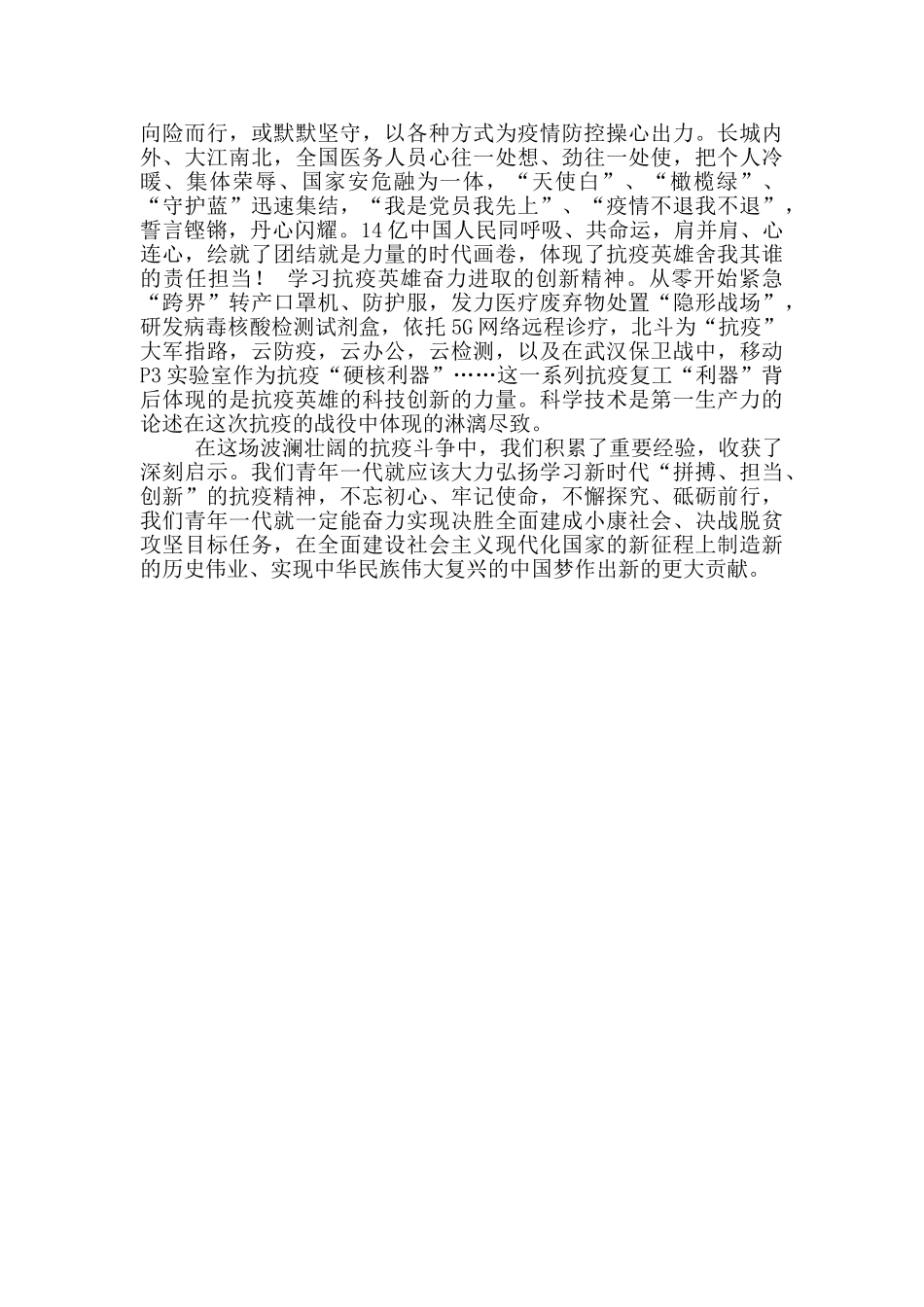 学习观看《榜样5》观后感五_第2页