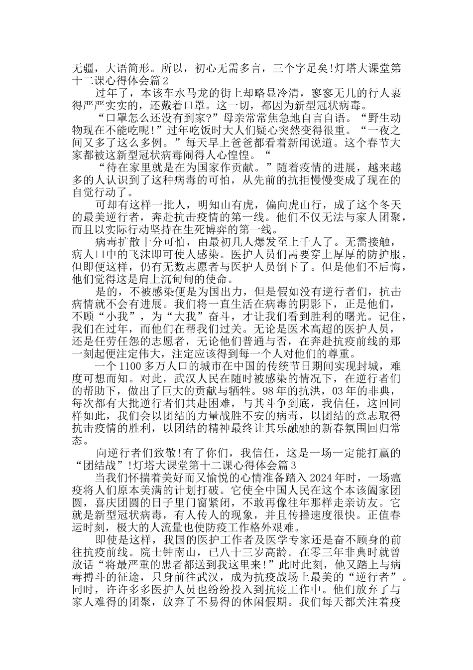 学习观看灯塔大课堂第十二课心得体会多篇_第2页
