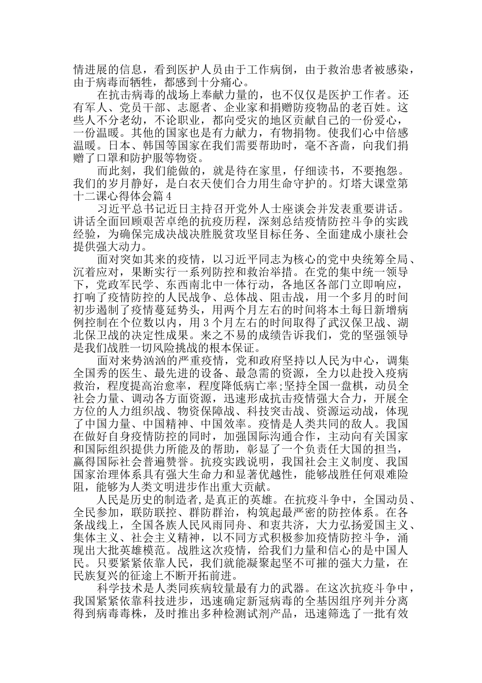 学习观看灯塔大课堂第十二课心得体会多篇_第3页