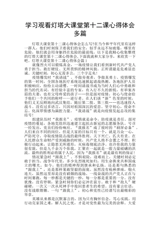 学习观看灯塔大课堂第十二课心得体会多篇
