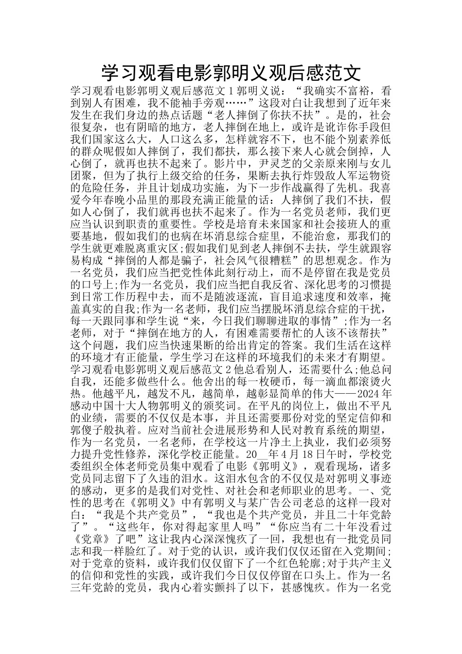 学习观看电影郭明义观后感范文_第1页