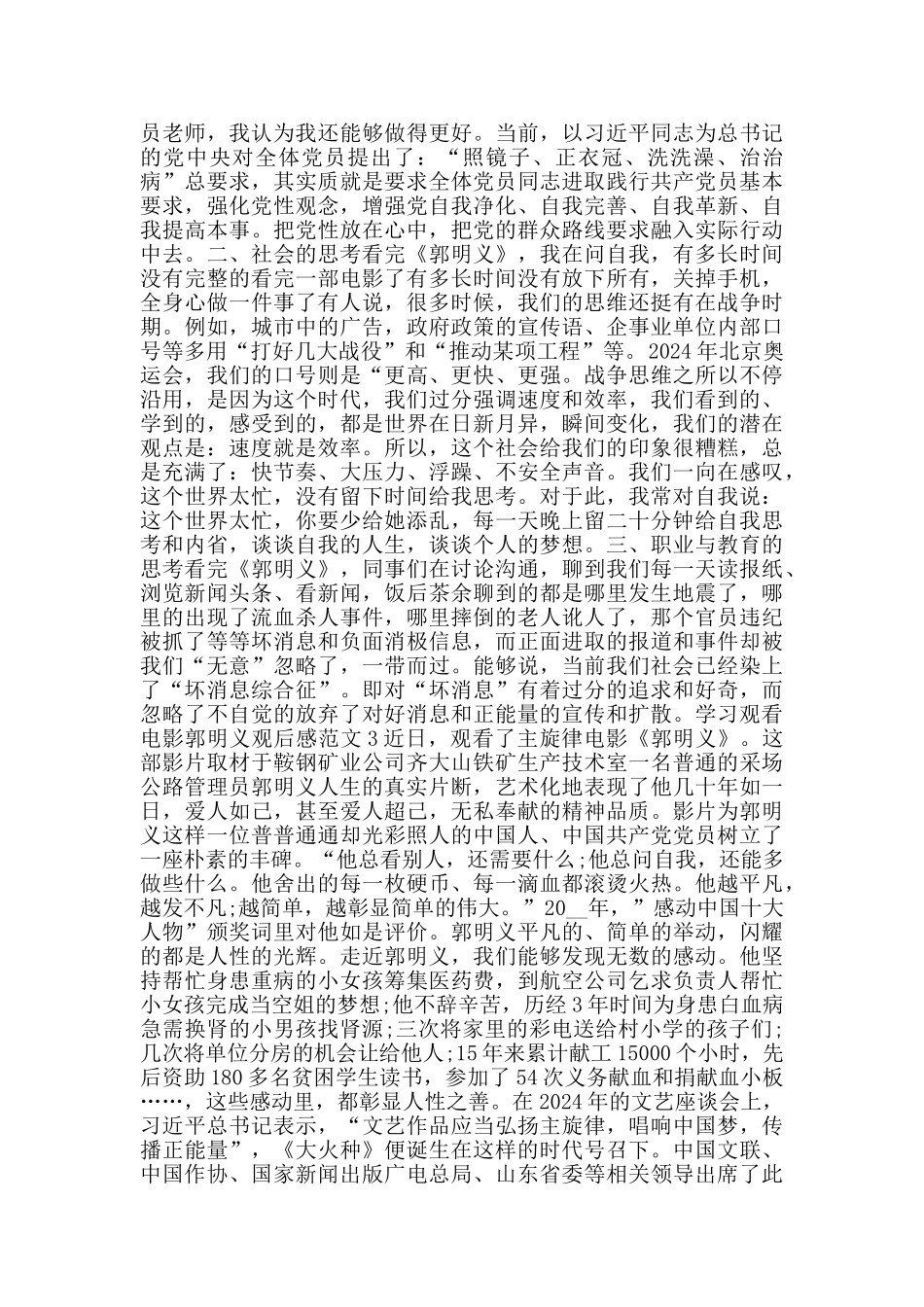 学习观看电影郭明义观后感范文_第2页