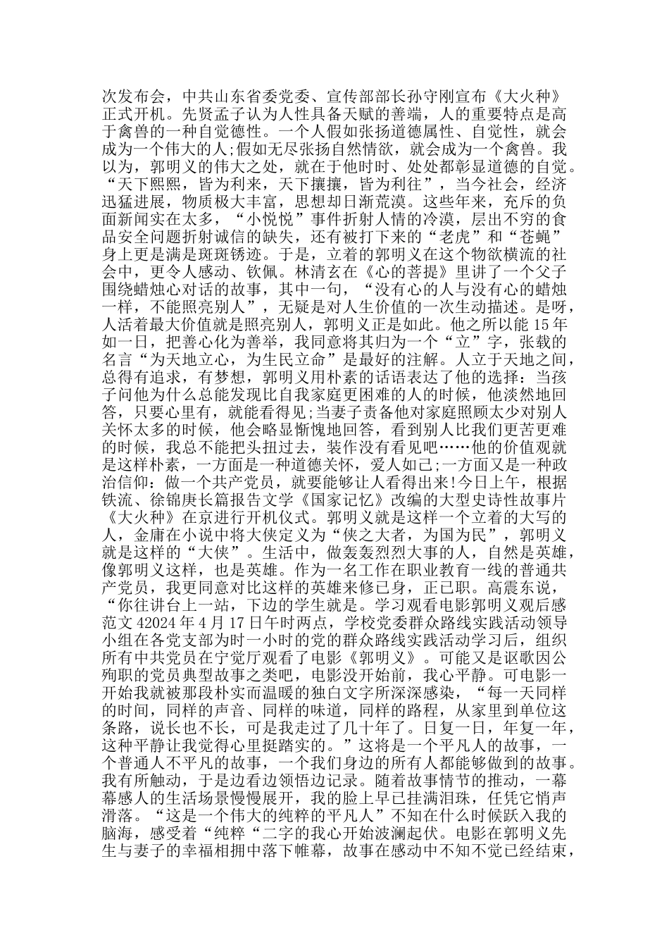 学习观看电影郭明义观后感范文_第3页