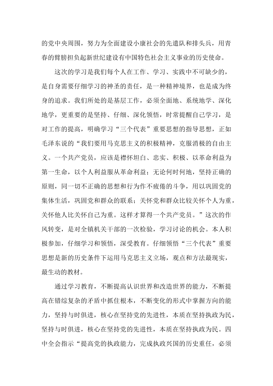 学习解放思想、更新观念、坚定信心、转变作风心得体会_第2页