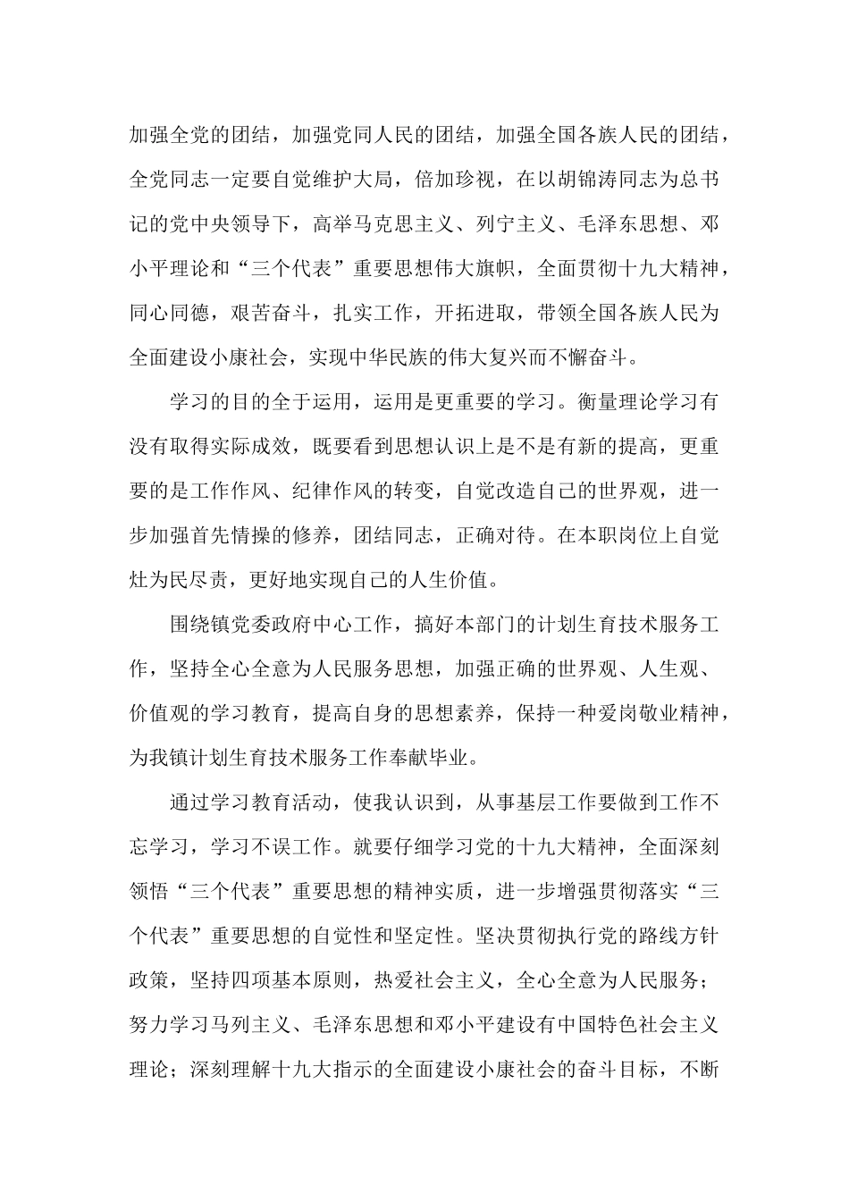 学习解放思想、更新观念、坚定信心、转变作风心得体会_第3页