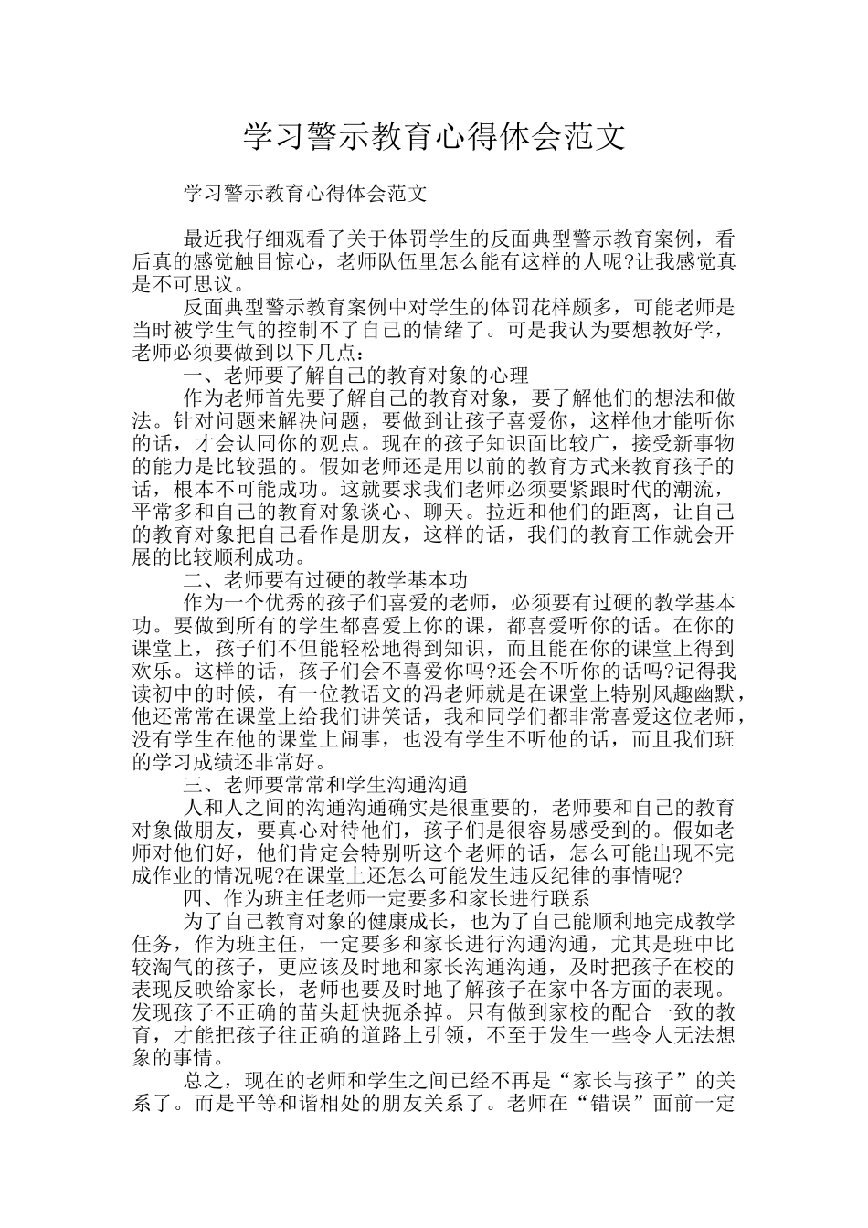 学习警示教育心得体会范文_第1页